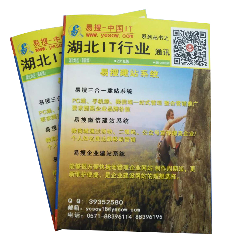 湖北IT行业通讯封面