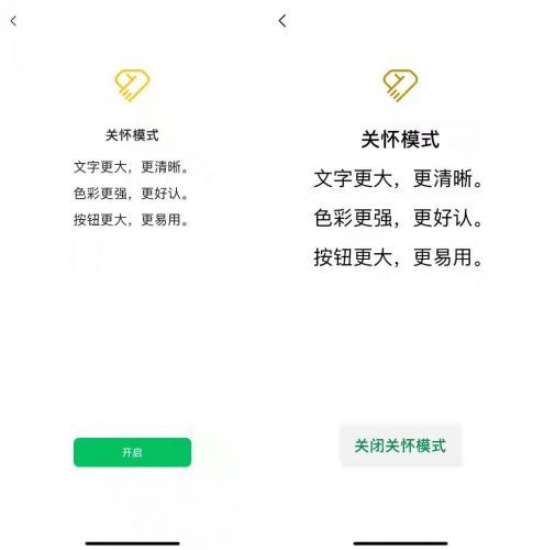 微信关怀模式,为不便者服务。 微信关怀模式,为不便者服务。