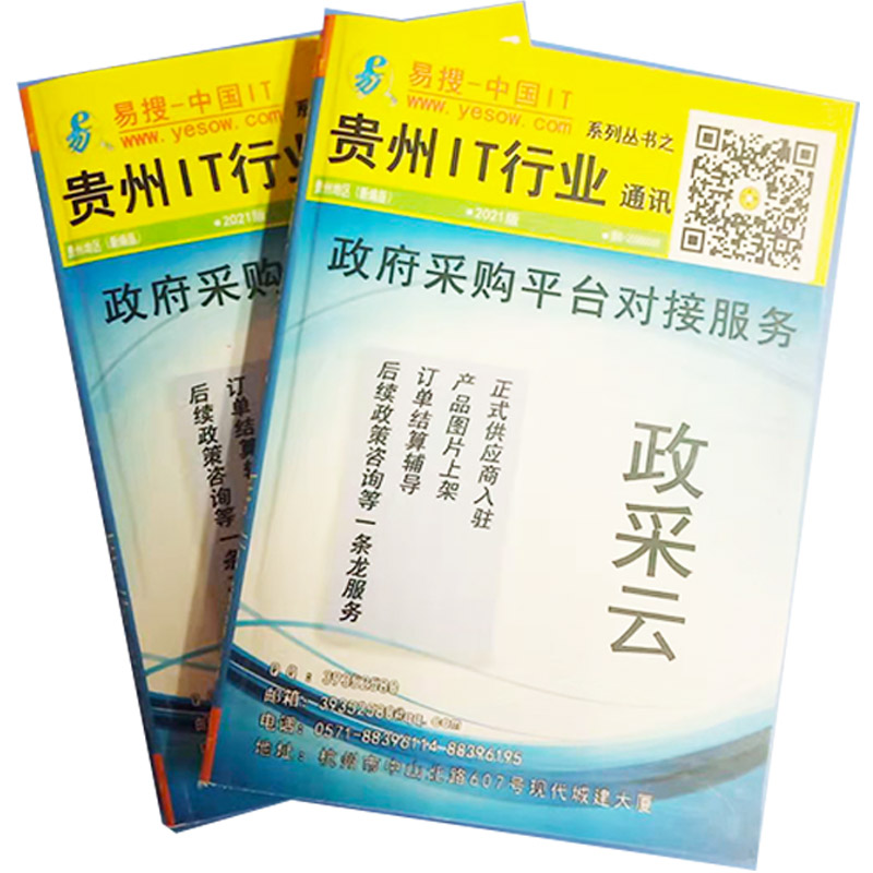 2021贵州封面 2021贵州封面